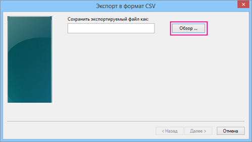 Нажмите "Обзор", чтобы присвоить имя файлу.