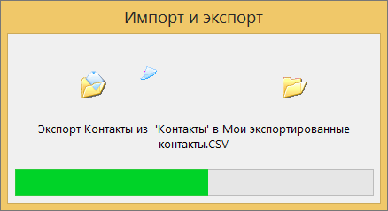 Изображение окна хода выполнения экспорта.