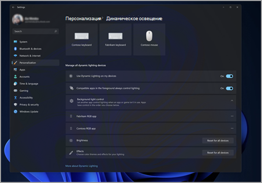 Страница динамического освещения в Windows 11 Параметры.