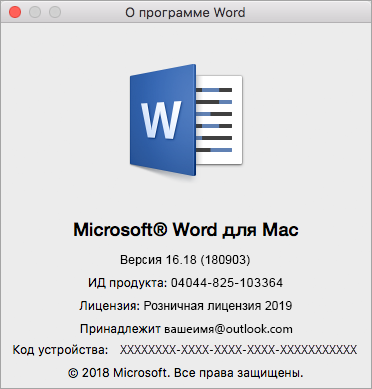 Диалоговое окно ''О Word''