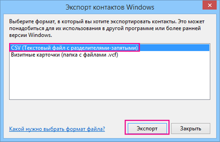 Выберите формат CSV и нажмите "Экспорт".