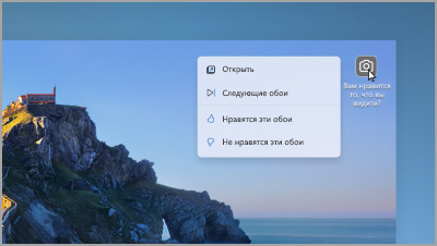 Посмотрите на мир с помощью Windows Spotlight.