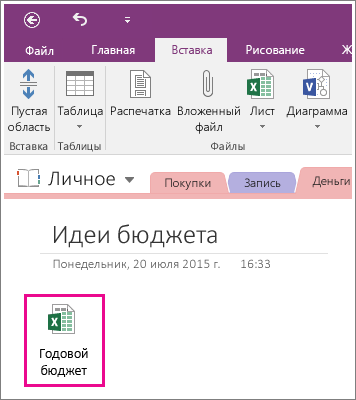 Снимок экрана с вложенной электронной таблицей в OneNote 2016