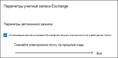 Переместите ползунок на все, чтобы скачать всю электронную почту Outlook при экспорте электронной почты