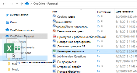 Перемещение файла в другую папку в OneDrive.