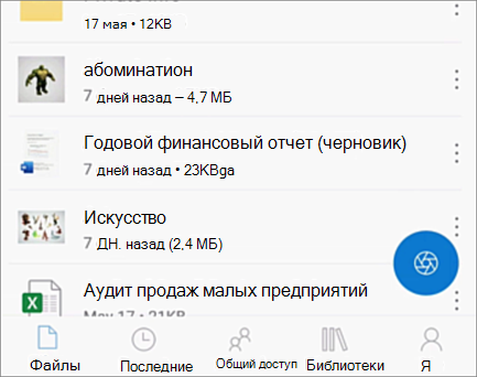 OneDrive для iOS