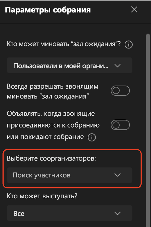 Пользовательский интерфейс параметров собрания