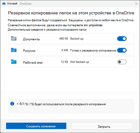 Резервное копирование onedrive, снимок экрана 3 версии 3