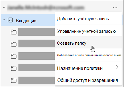 Снимок экрана: выбор "Создать папку" в меню "Дополнительные параметры" на панели папок