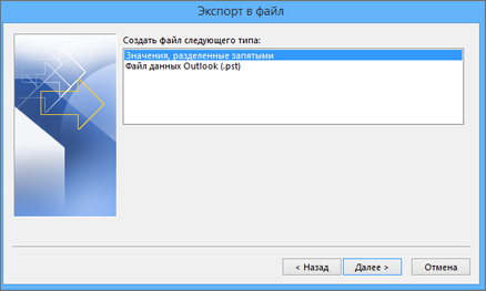 Мастер экспорта Outlook: выбор CSV-файла