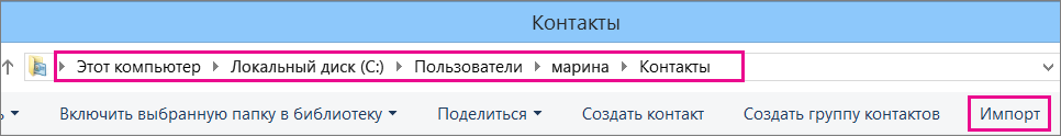 Перейдите в папку "Контакты" и выберите команду "Импорт".