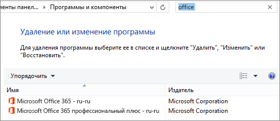 На панели управления отображаются две установленные копии Office