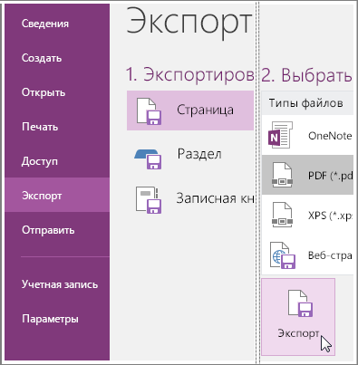 Снимок экрана, на котором показано, как экспортировать страницу из заметок в OneNote 2016.