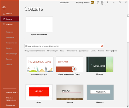 Создание презентации PowerPoint