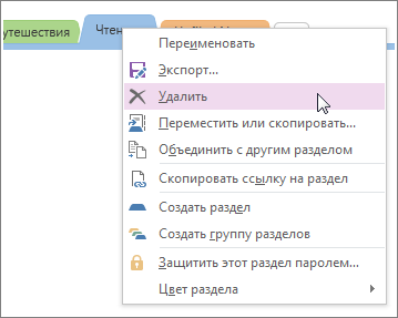 Screenshot of how to delete a section in OneNote 2016.