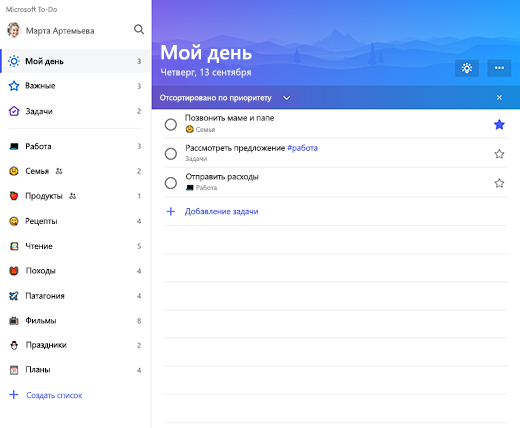 Снимок экрана: боковая панель списка и список "Мой день" в Microsoft To-Do